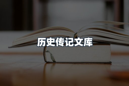 外文电子书系列